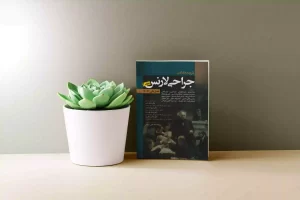 کتاب PDF فارسی جراحی لارنس 2018