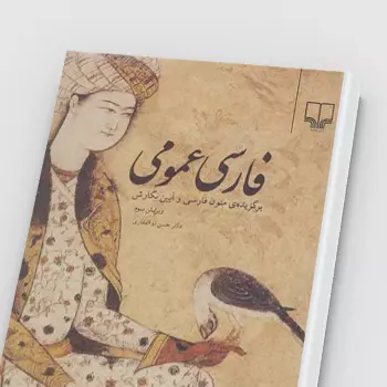 کتاب pdf فارسی عمومی ذوالفقاری