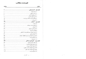 کتاب آمار و احتمالات مهندسی نعمت اللهی pdf
